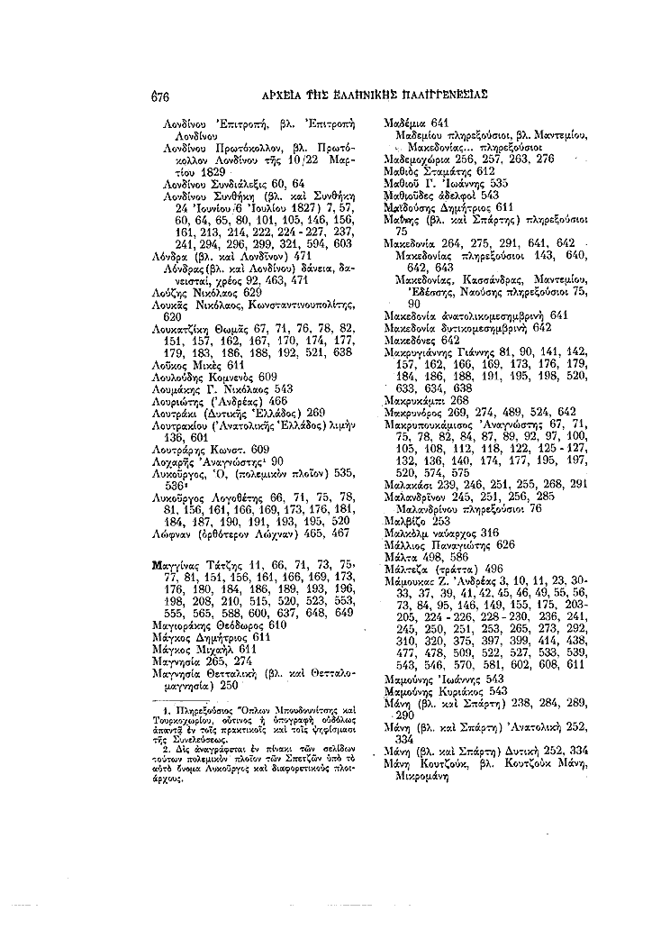 Τόμος 4, σελίδα 676