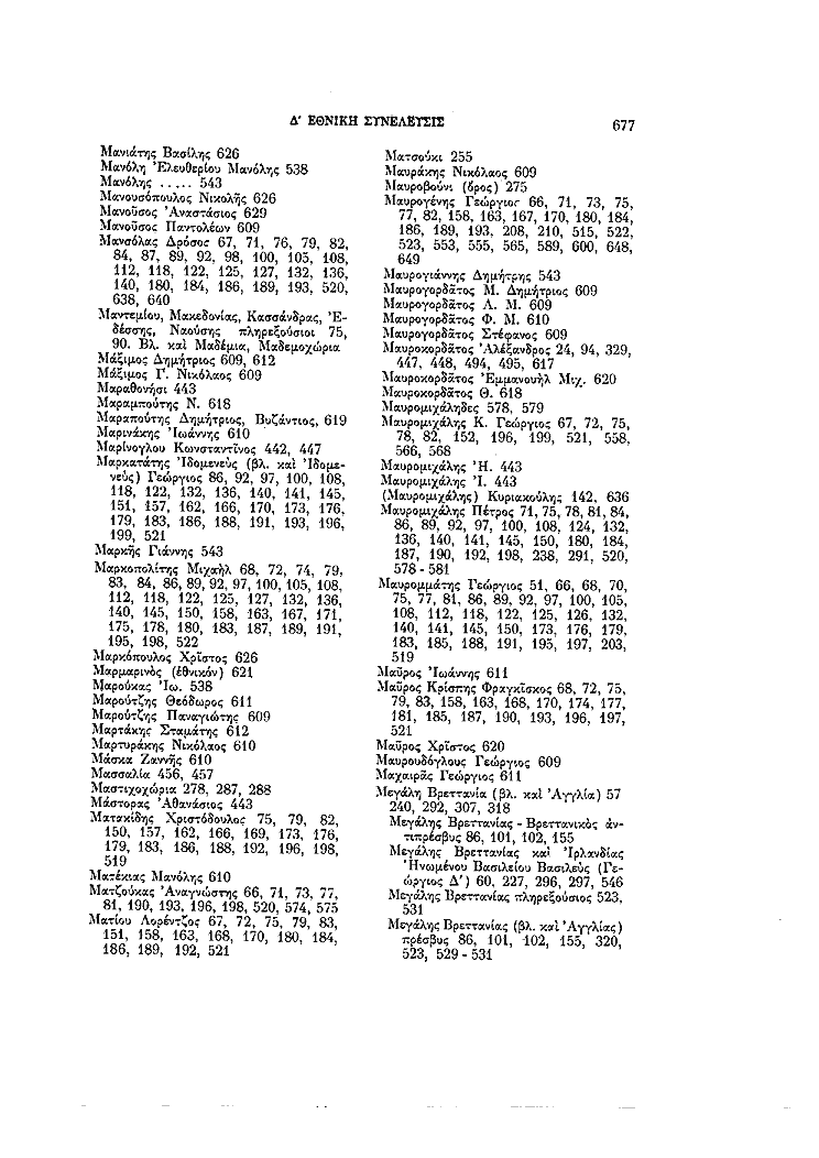 Τόμος 4, σελίδα 677