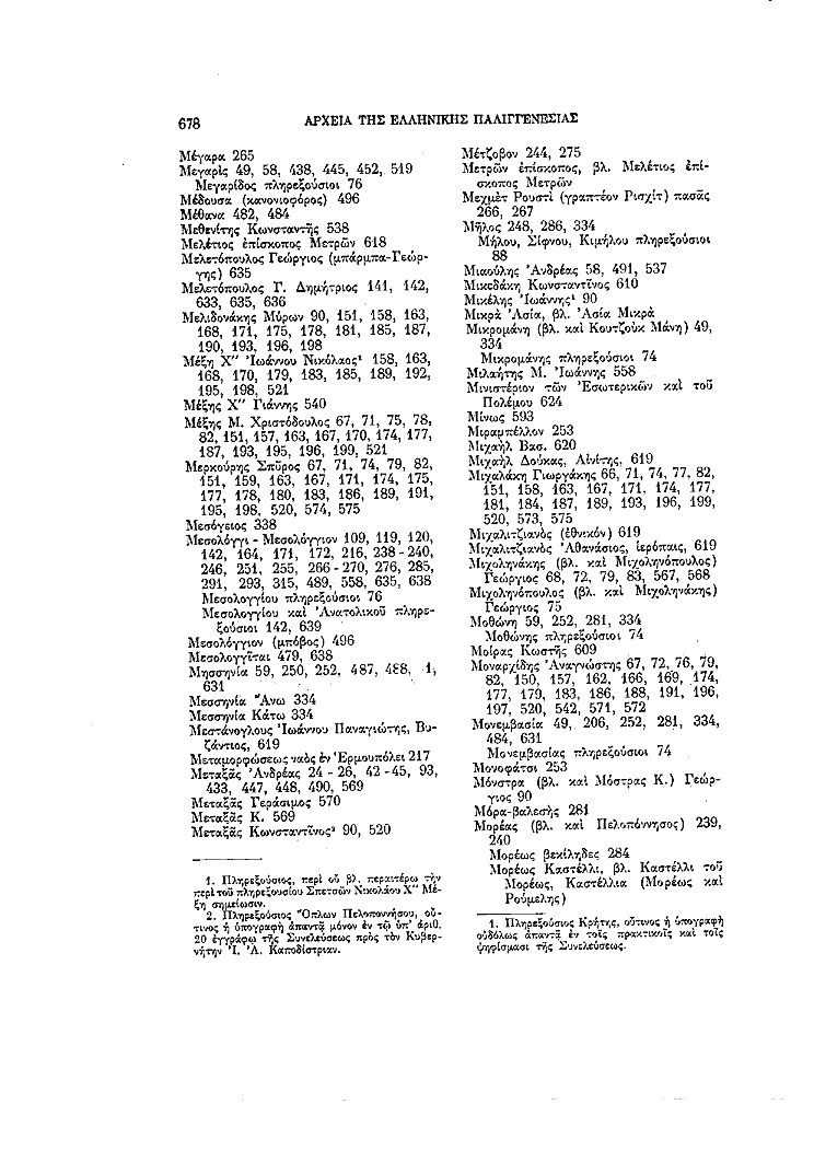 Τόμος 4, σελίδα 678