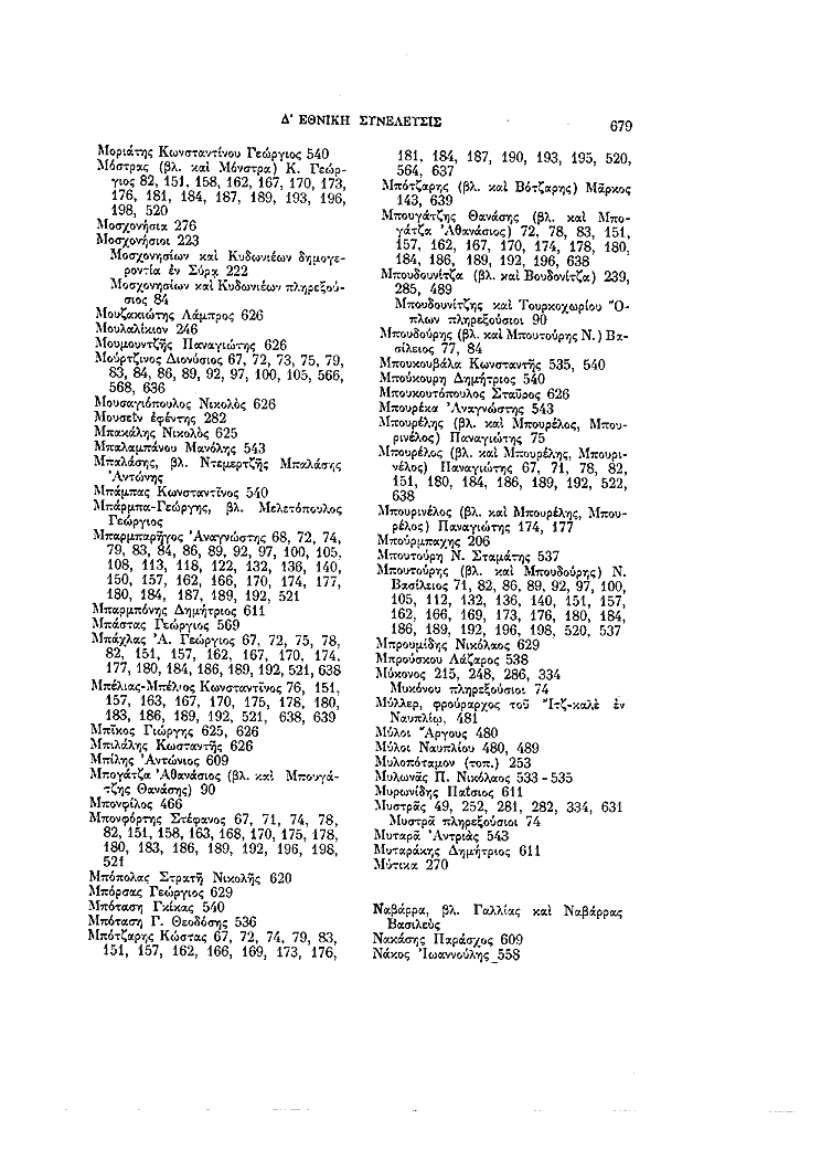 Τόμος 4, σελίδα 679