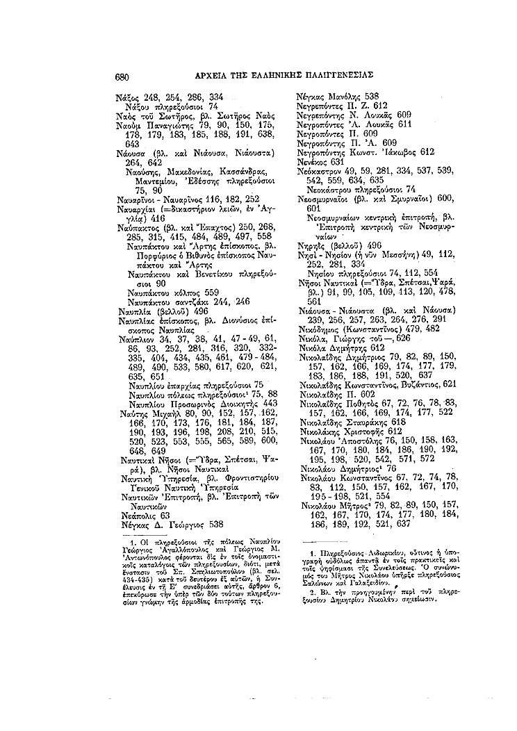 Τόμος 4, σελίδα 680