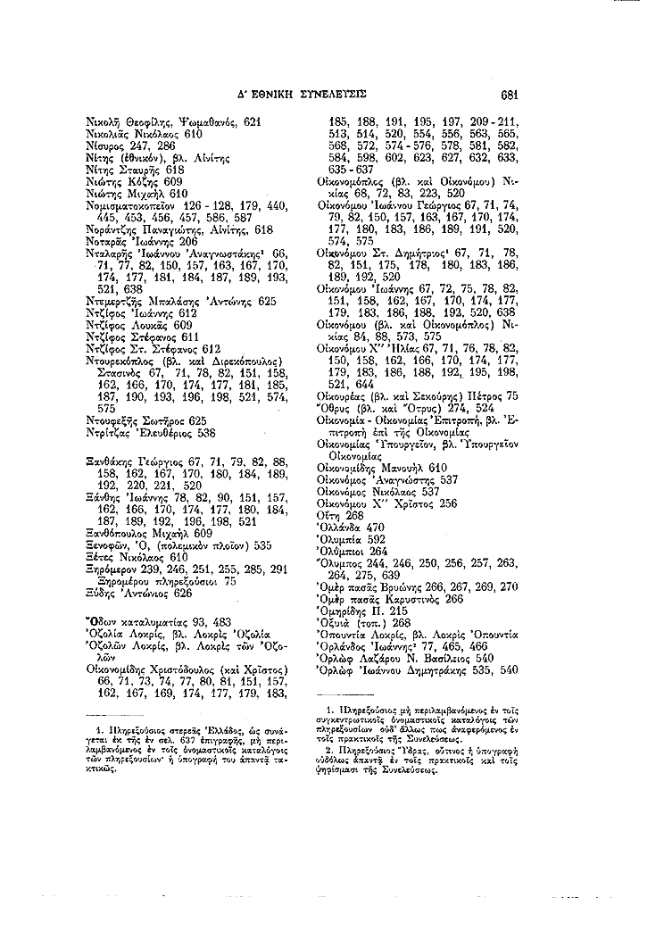 Τόμος 4, σελίδα 681