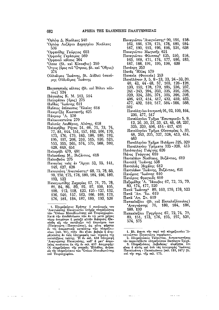 Τόμος 4, σελίδα 682