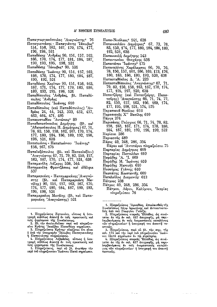 Τόμος 4, σελίδα 683