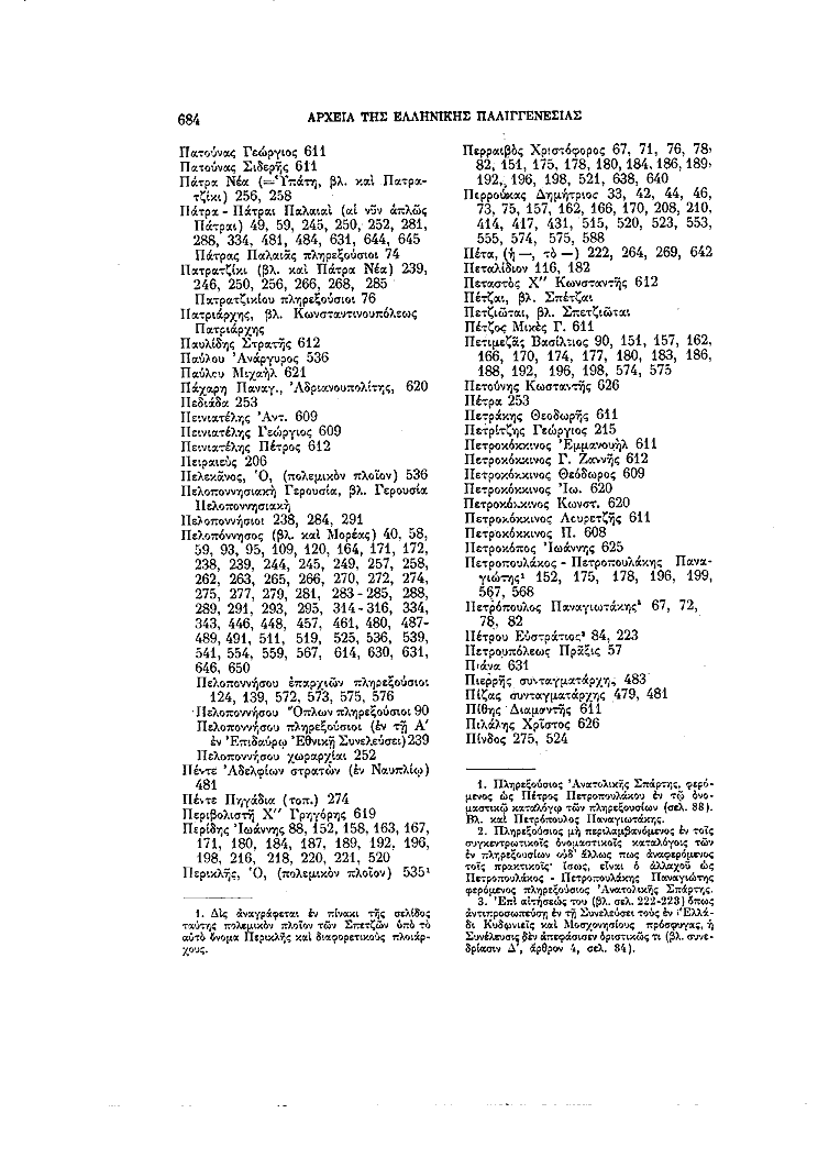 Τόμος 4, σελίδα 684