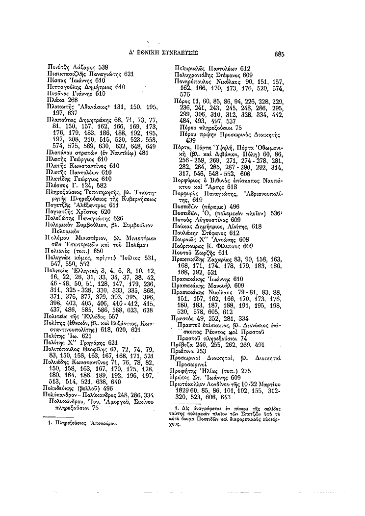 Τόμος 4, σελίδα 685