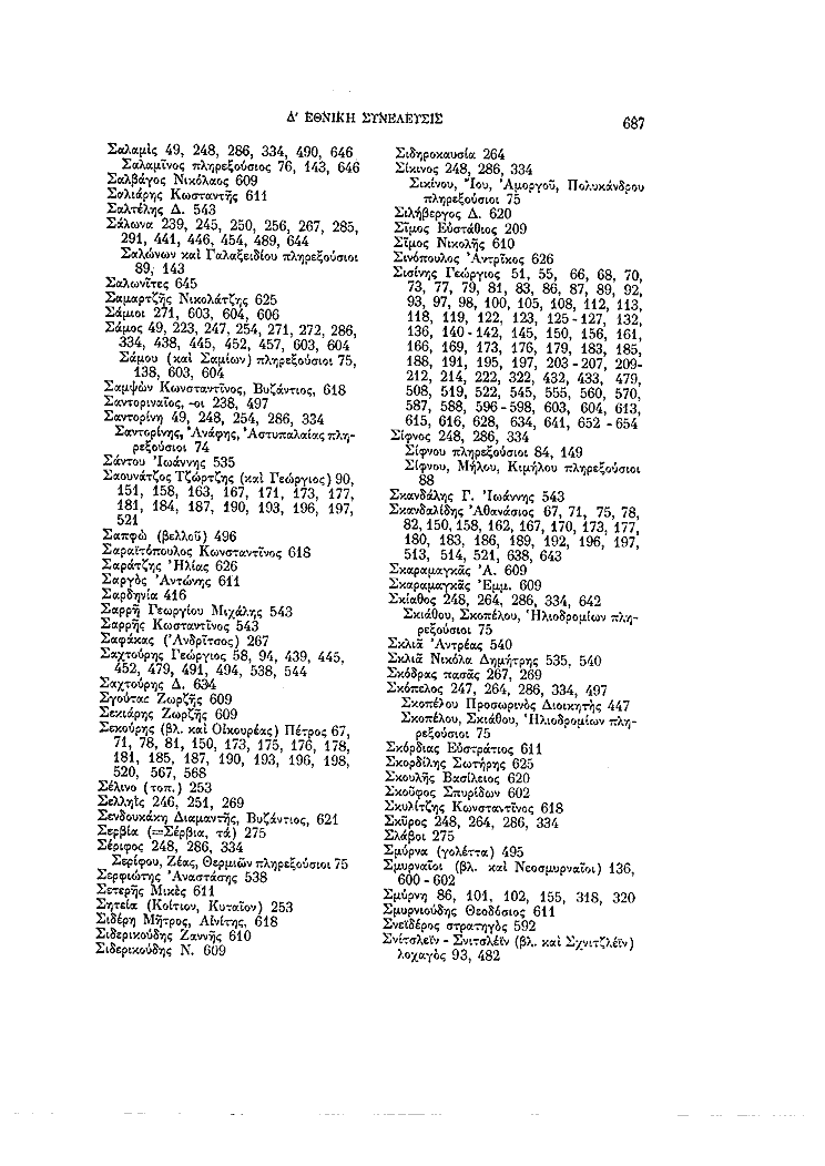 Τόμος 4, σελίδα 687
