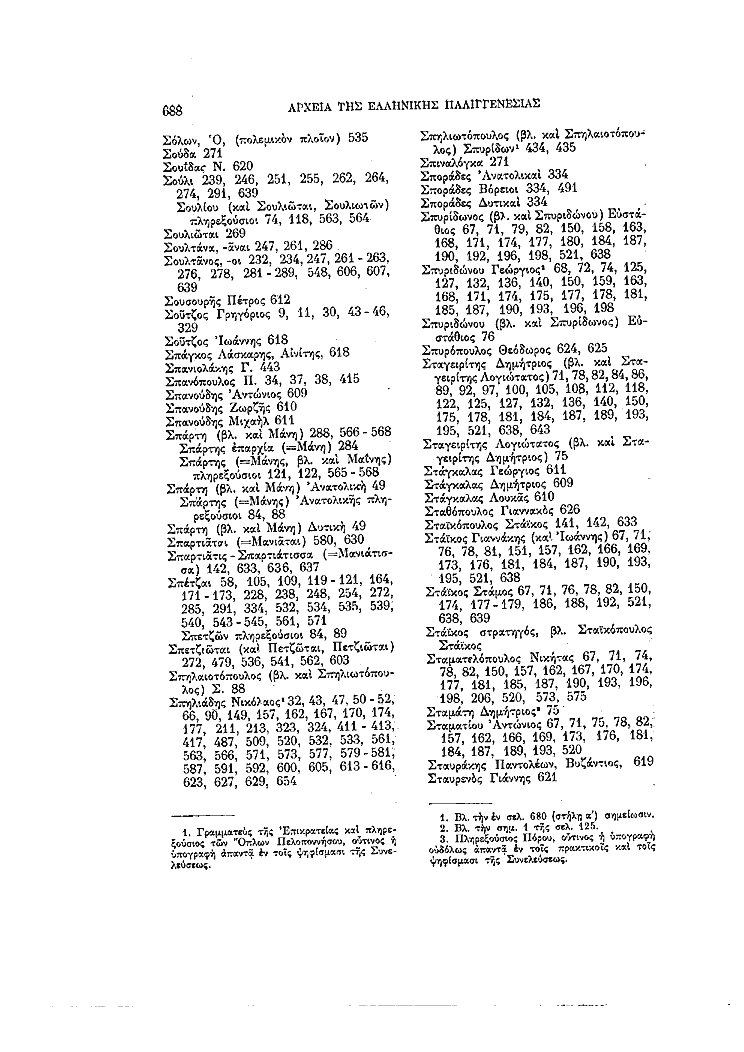 Τόμος 4, σελίδα 688