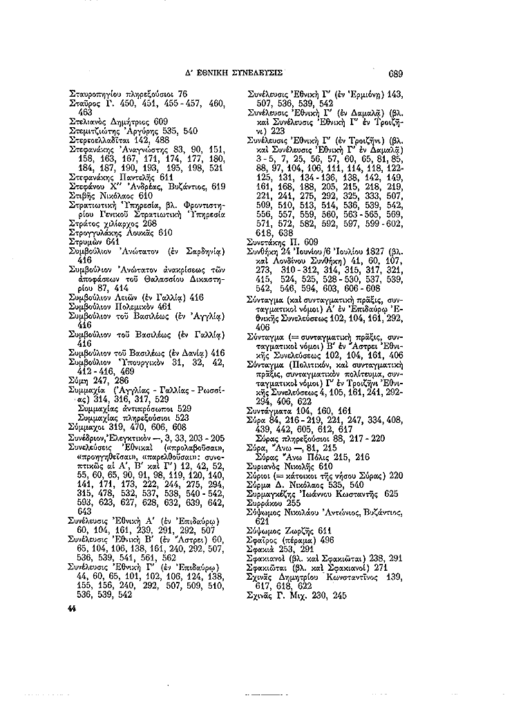 Τόμος 4, σελίδα 689