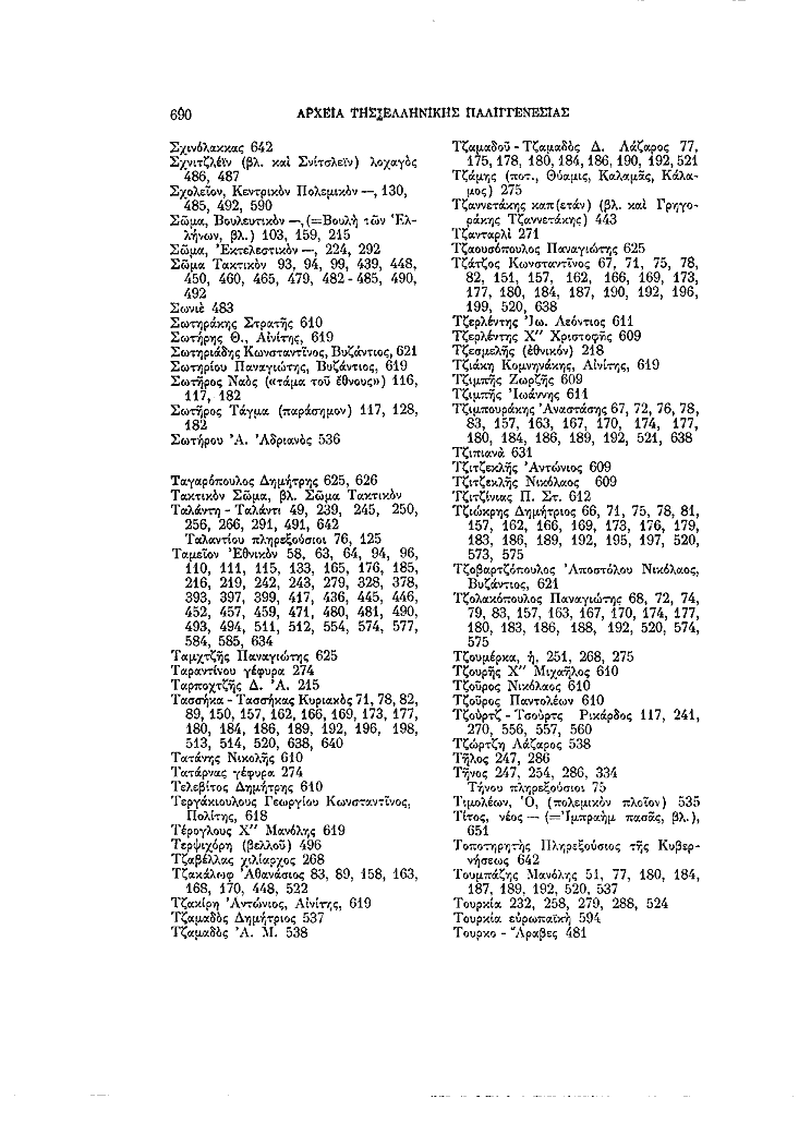 Τόμος 4, σελίδα 690