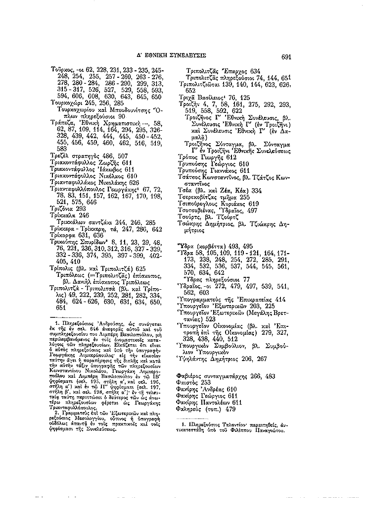Τόμος 4, σελίδα 691