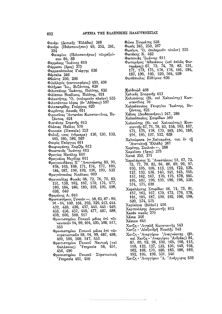 Τόμος 4, σελίδα 692