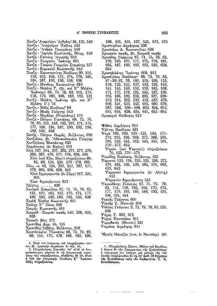 Τόμος 4, σελίδα 693