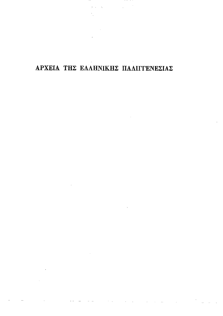 Τόμος 5, σελίδα i