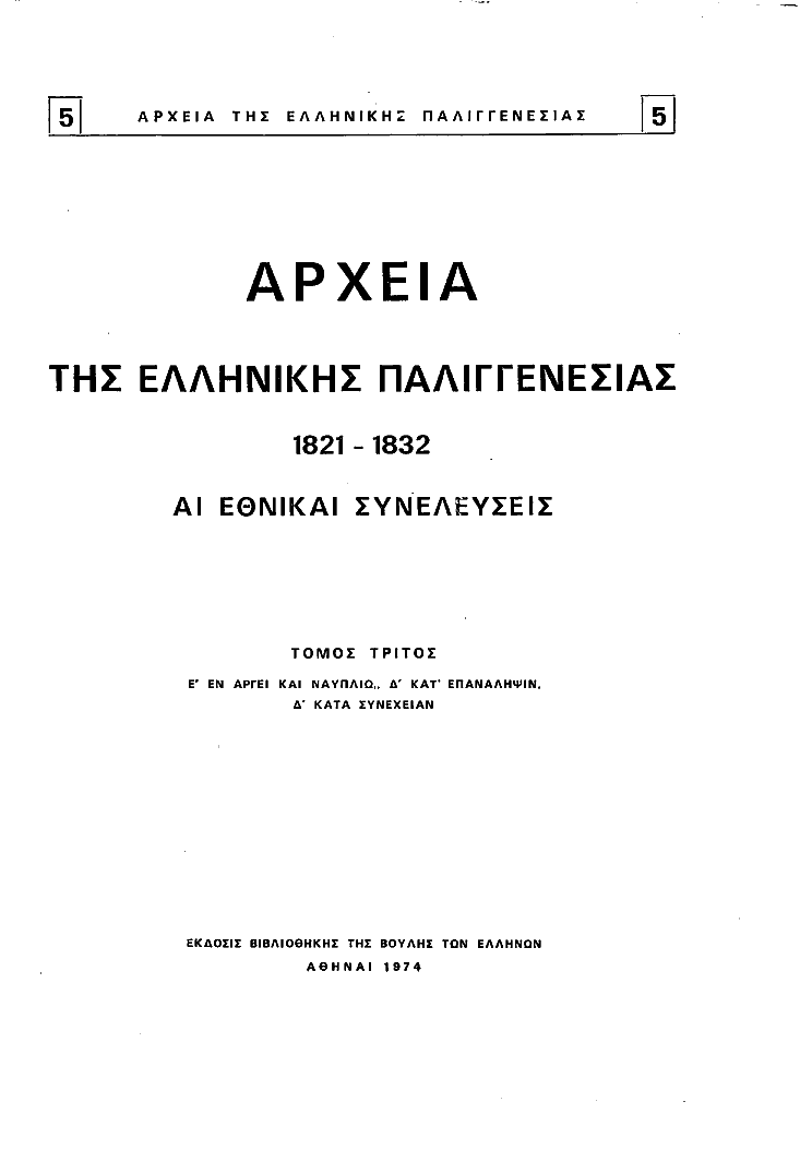 Τόμος 5, σελίδα ii