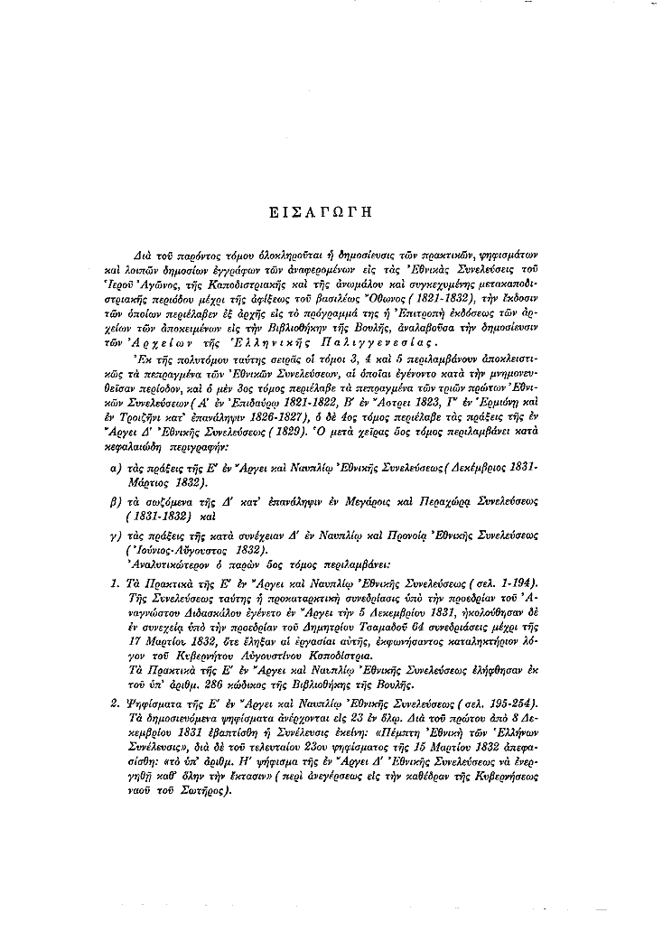 Τόμος 5, σελίδα iii