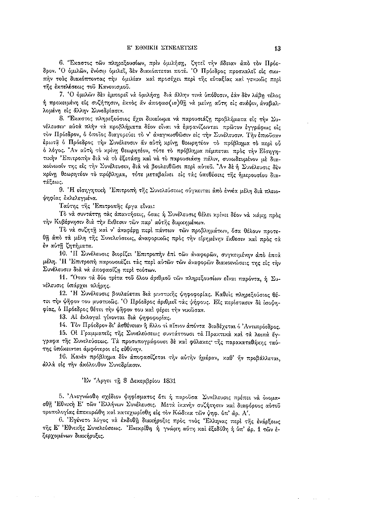 Τόμος 5, σελίδα 13