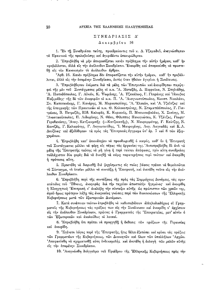 Τόμος 5, σελίδα 20