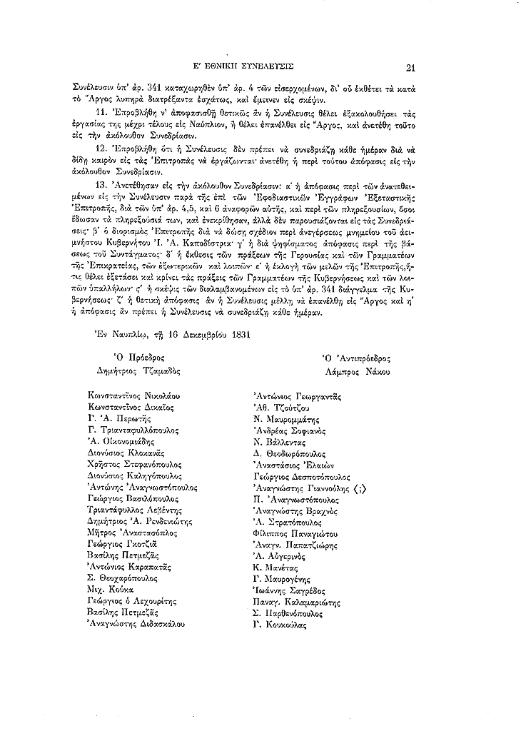 Τόμος 5, σελίδα 21