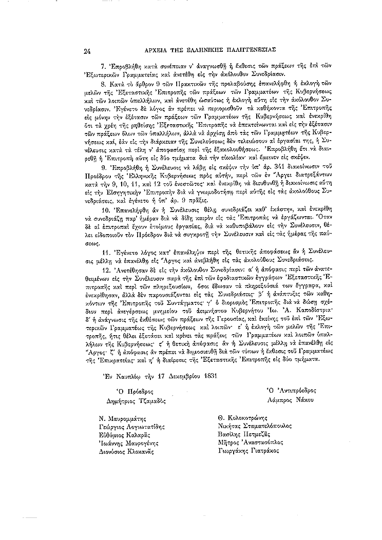 Τόμος 5, σελίδα 24