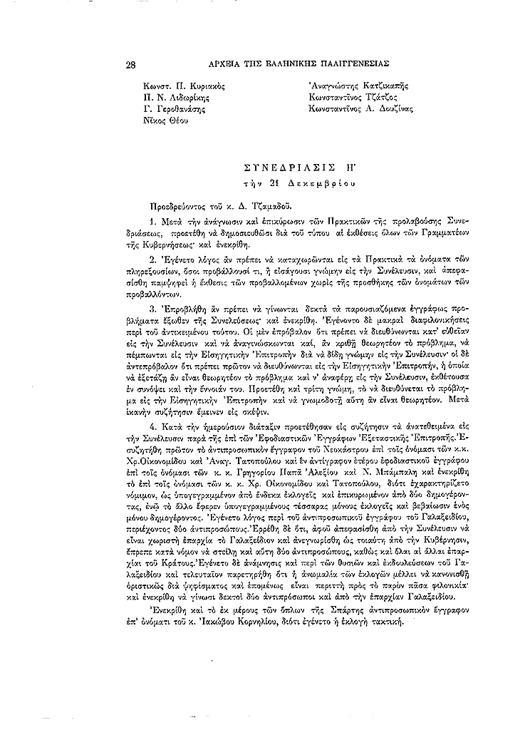 Τόμος 5, σελίδα 28