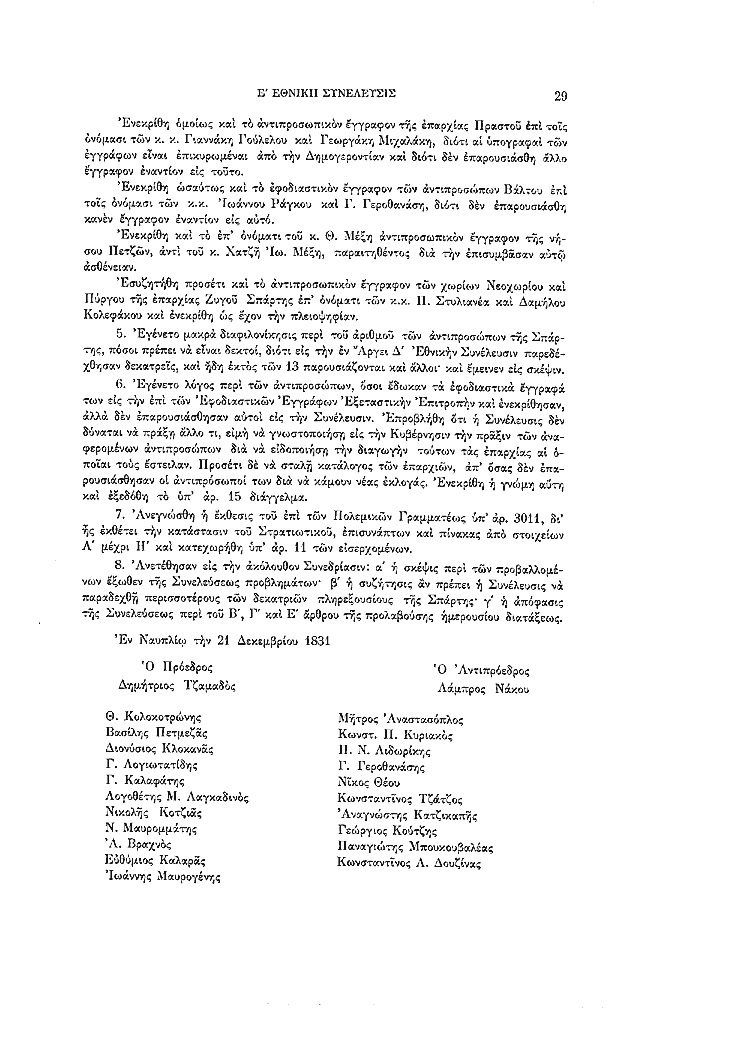 Τόμος 5, σελίδα 29