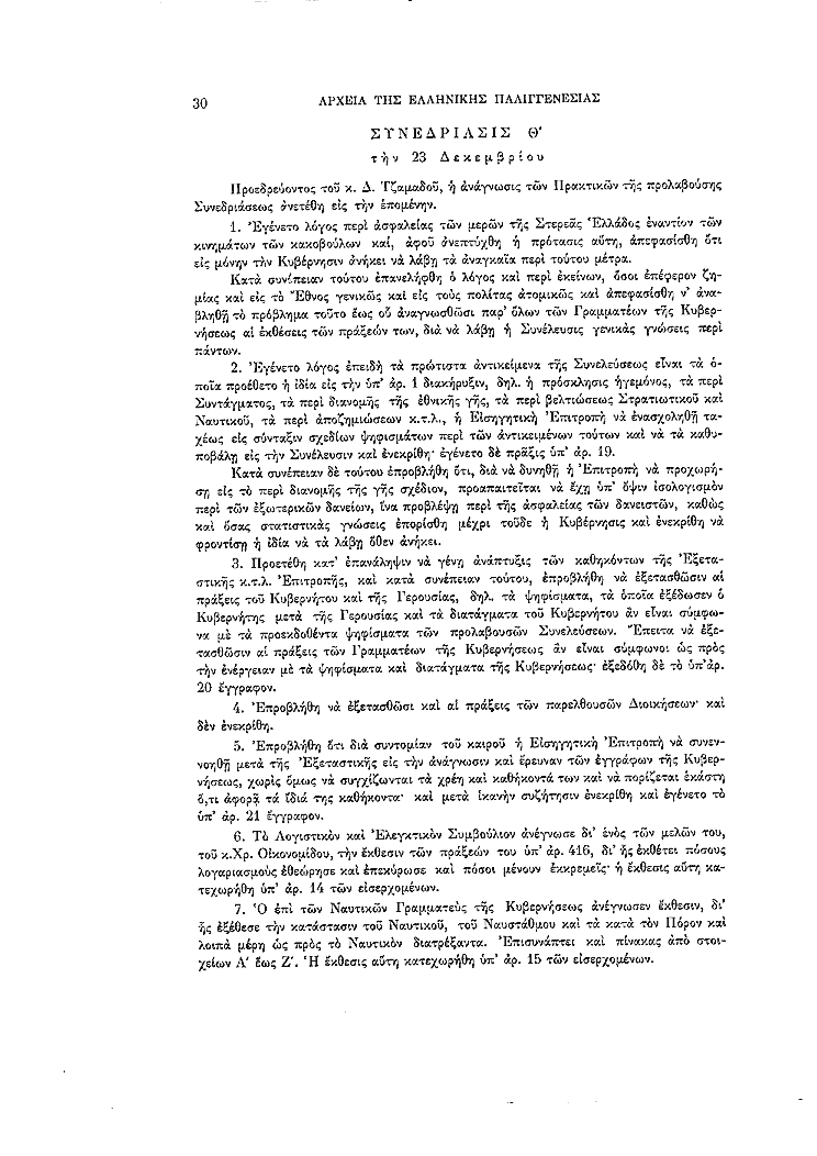 Τόμος 5, σελίδα 30