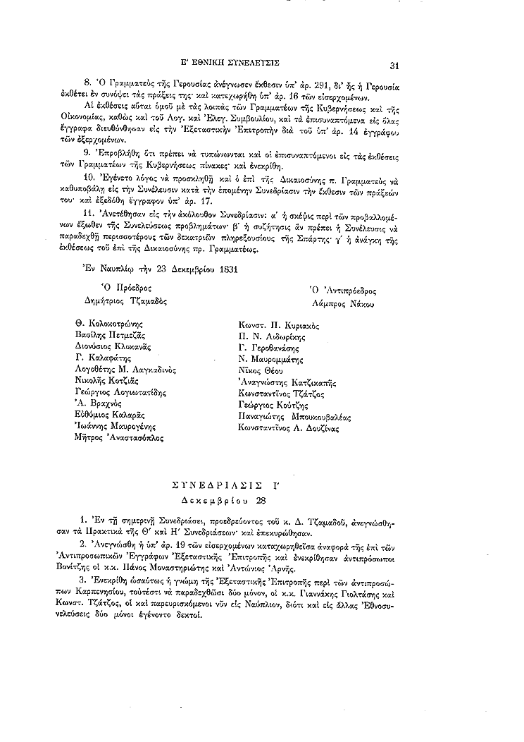 Τόμος 5, σελίδα 31