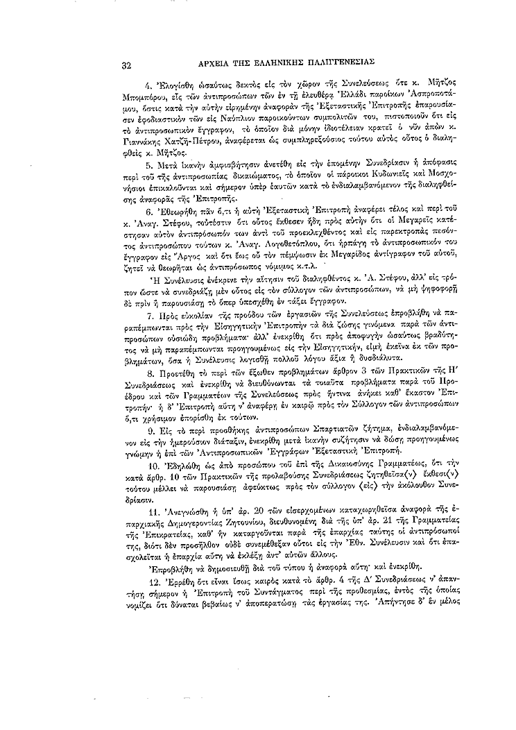 Τόμος 5, σελίδα 32