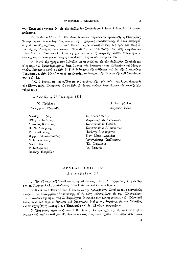 Τόμος 5, σελίδα 33
