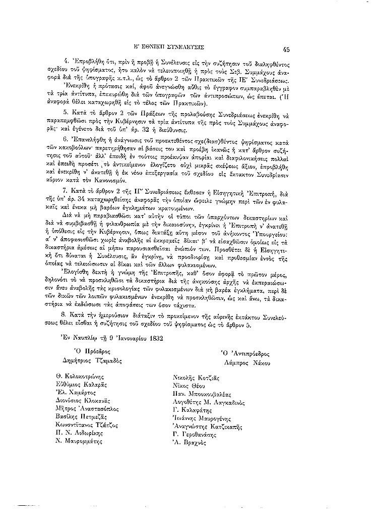 Τόμος 5, σελίδα 45