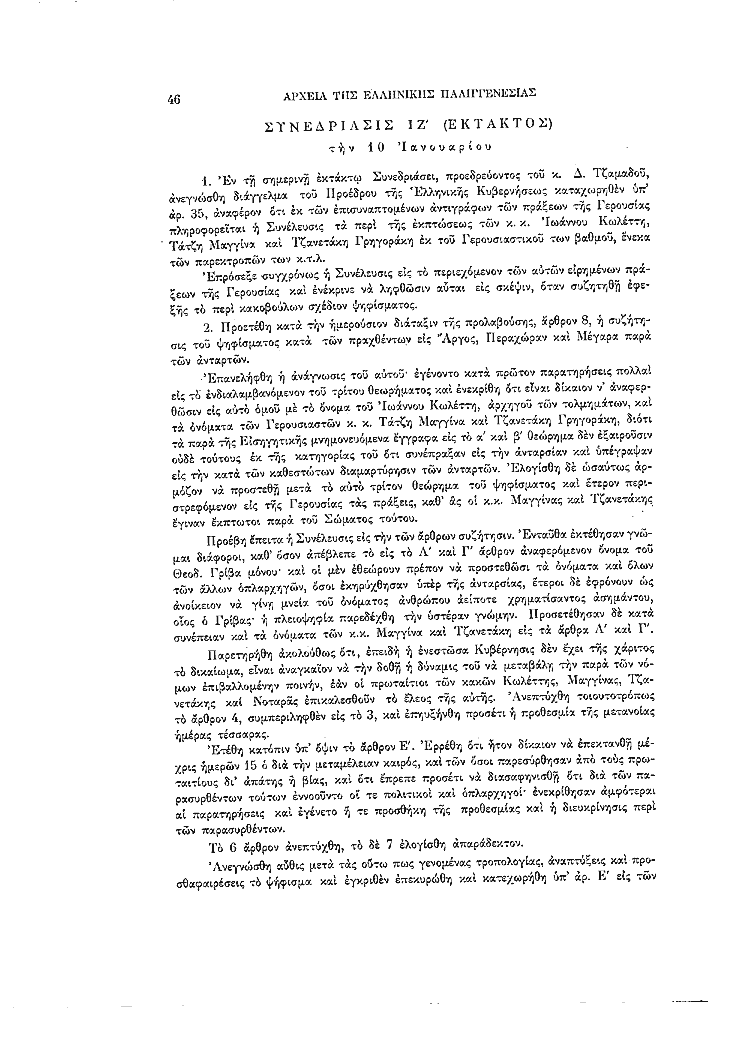 Τόμος 5, σελίδα 46