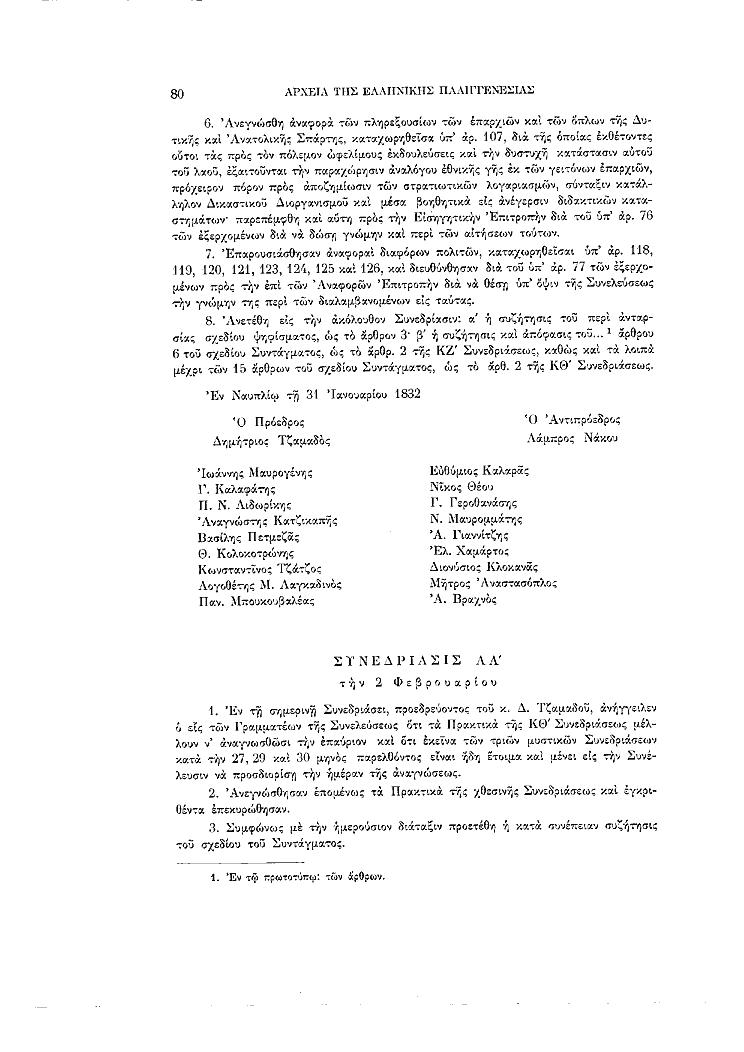 Τόμος 5, σελίδα 80