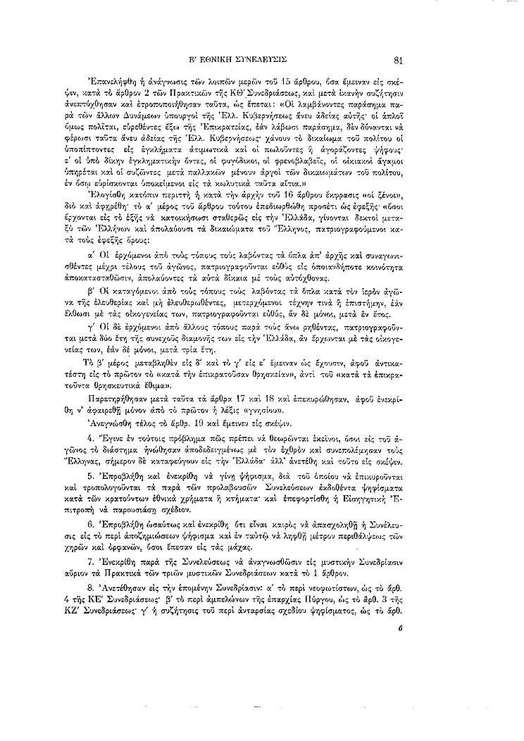 Τόμος 5, σελίδα 81