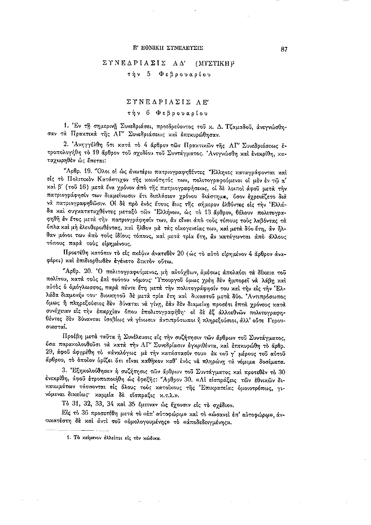 Τόμος 5, σελίδα 87