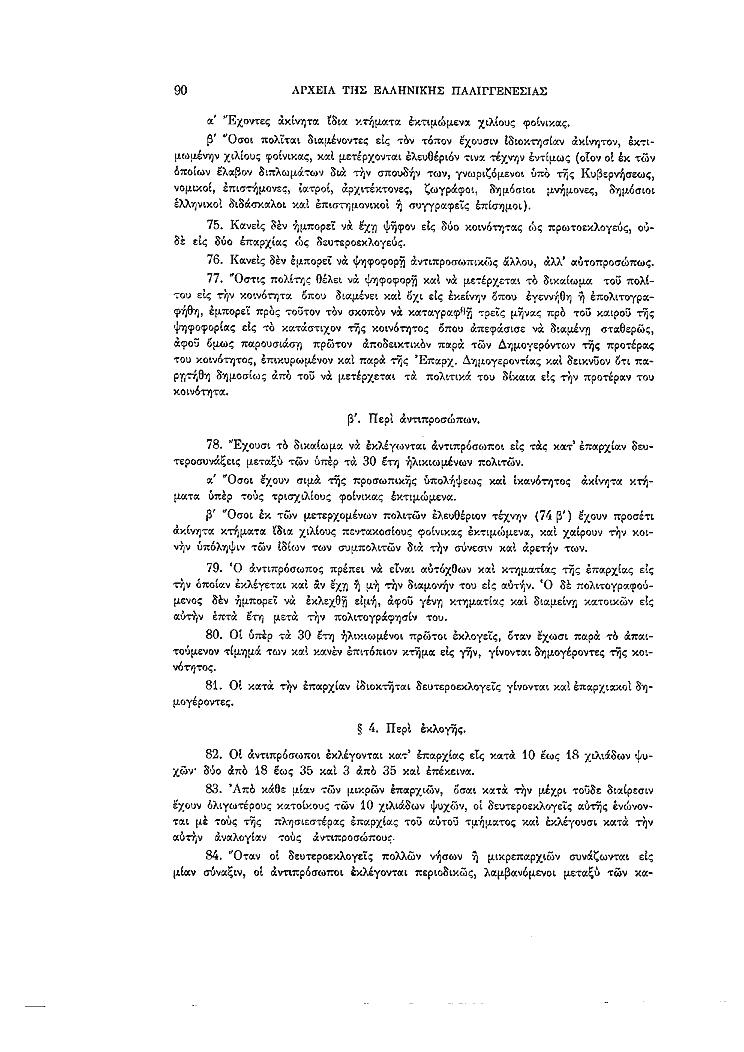 Τόμος 5, σελίδα 90