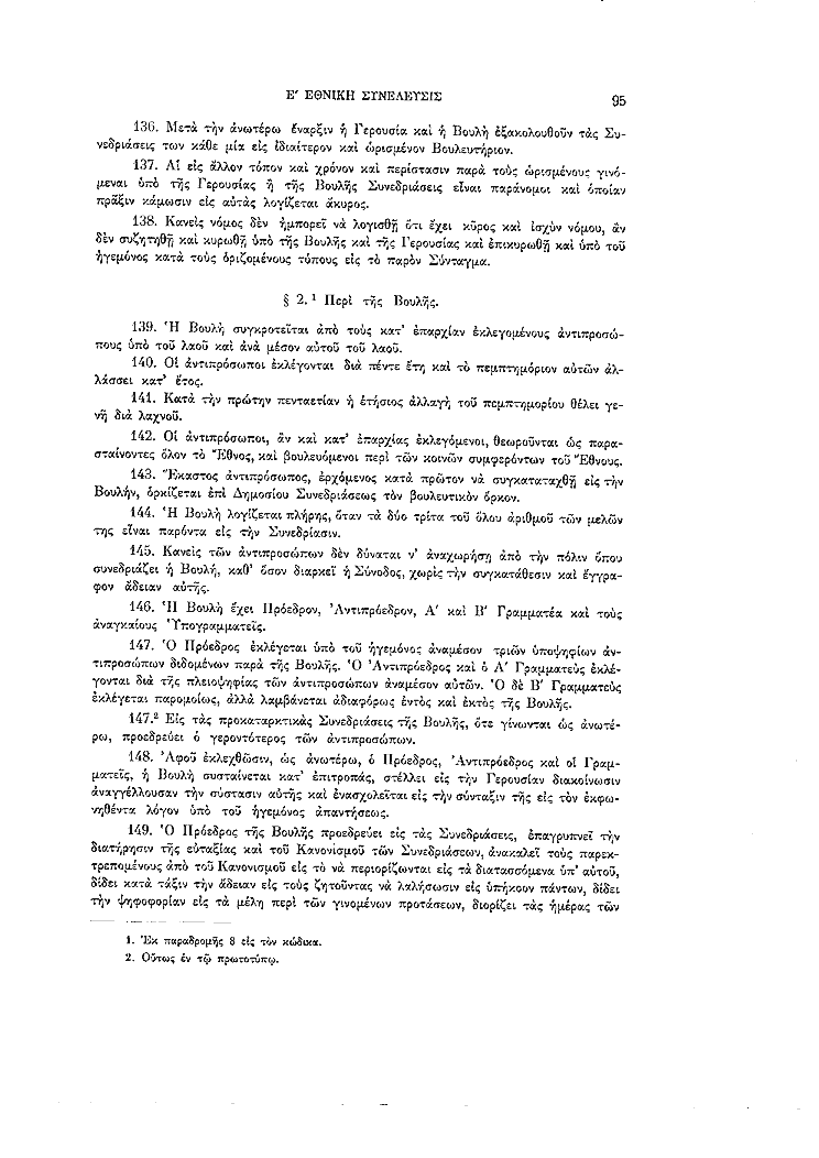 Τόμος 5, σελίδα 95