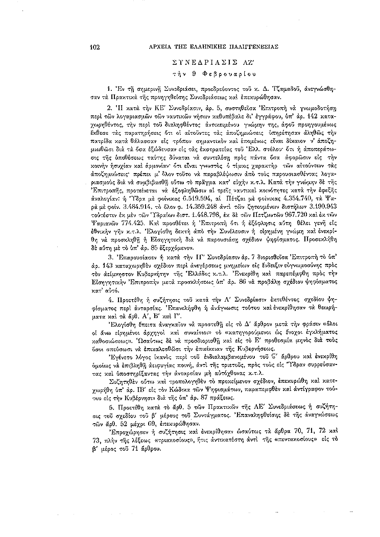 Τόμος 5, σελίδα 102