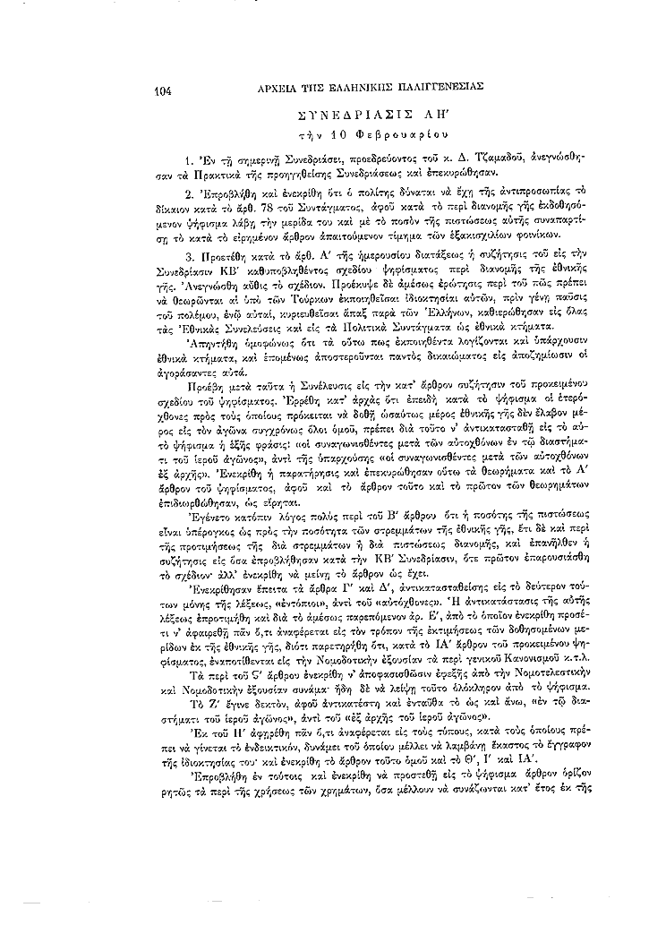 Τόμος 5, σελίδα 104