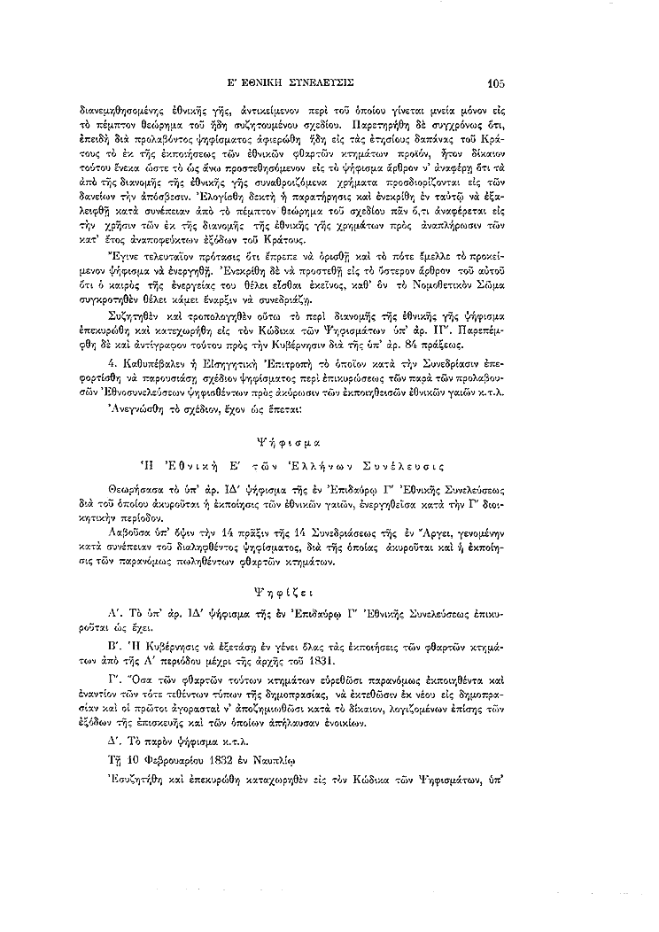 Τόμος 5, σελίδα 105