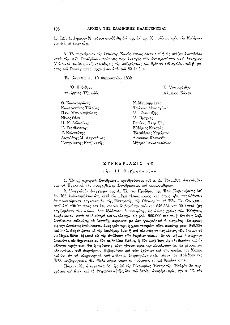 Τόμος 5, σελίδα 106