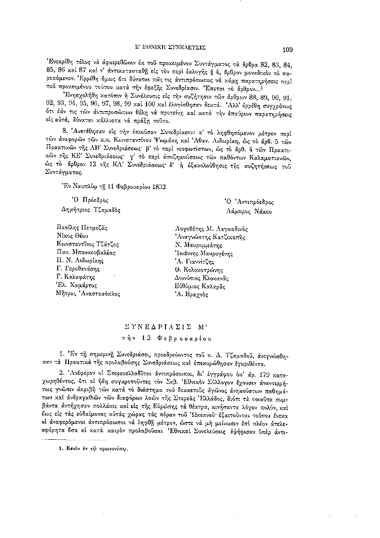 Τόμος 5, σελίδα 109