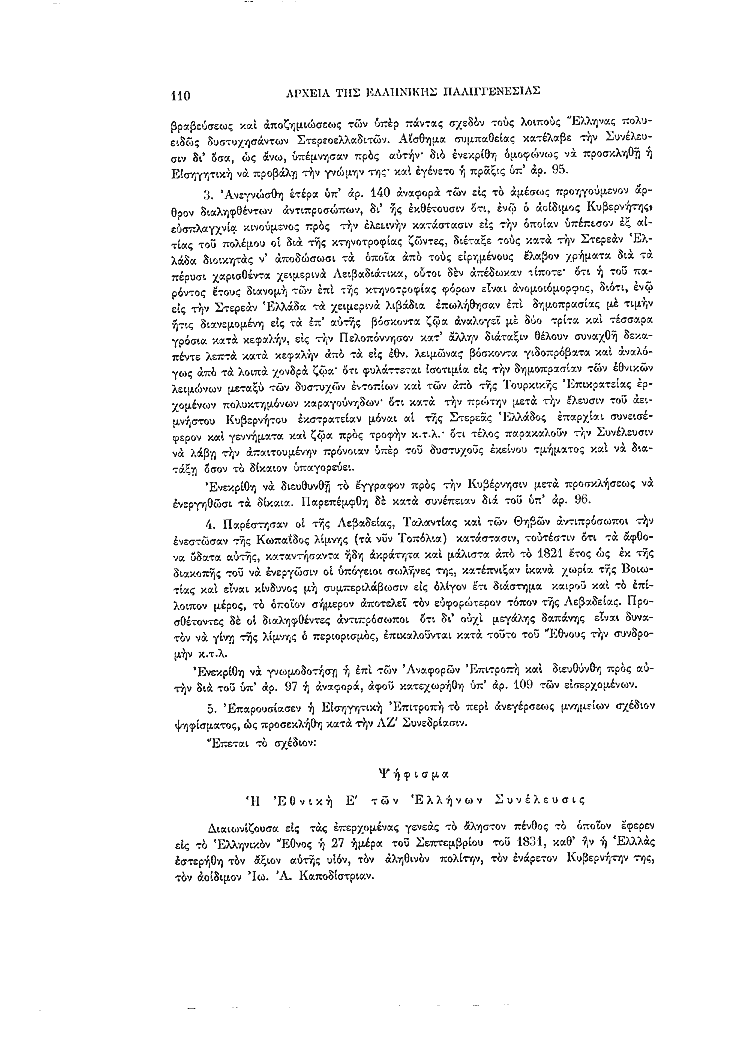 Τόμος 5, σελίδα 110