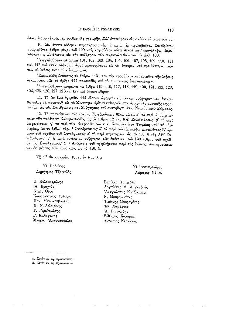 Τόμος 5, σελίδα 113
