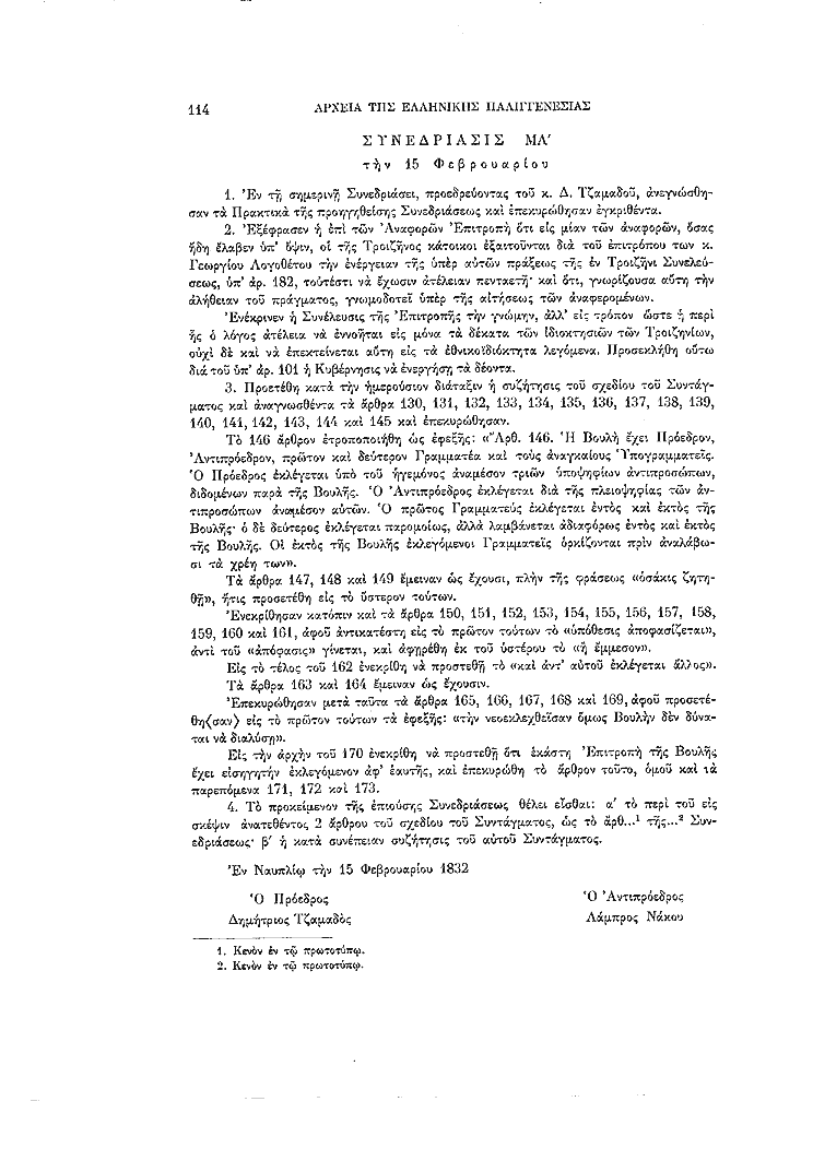 Τόμος 5, σελίδα 114