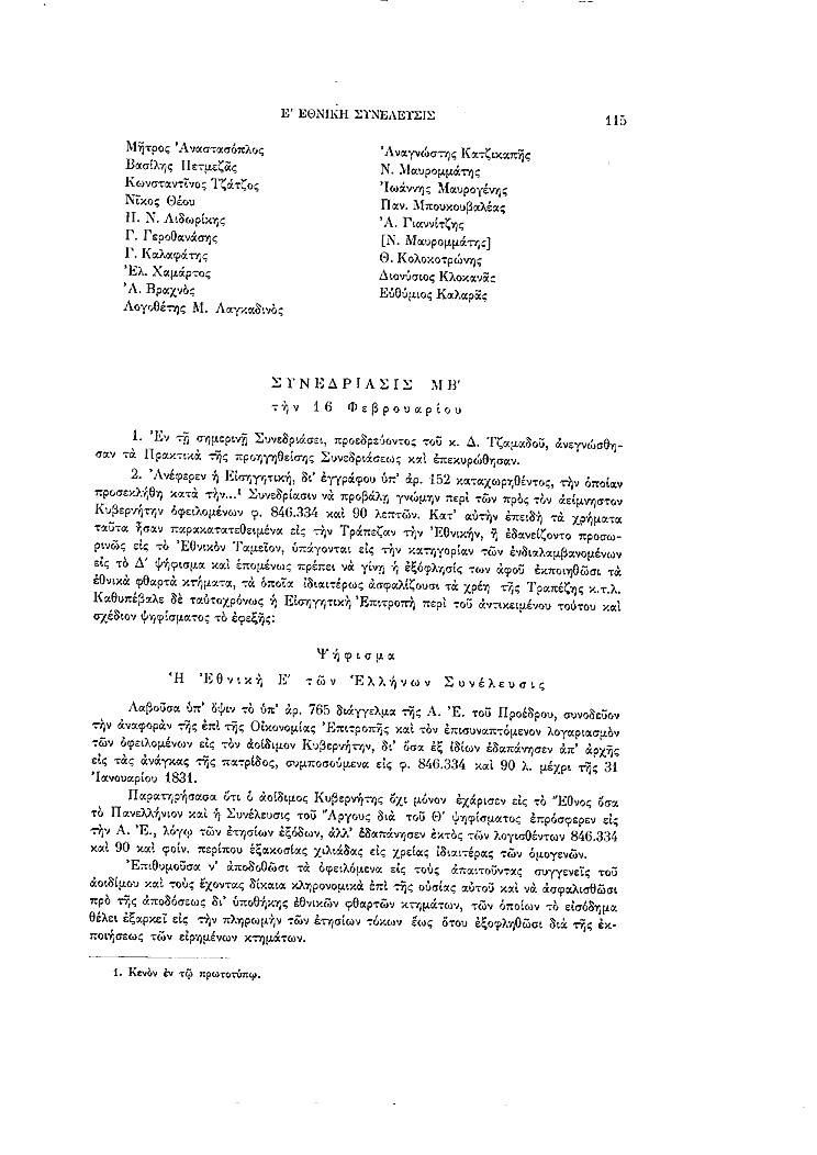 Τόμος 5, σελίδα 115