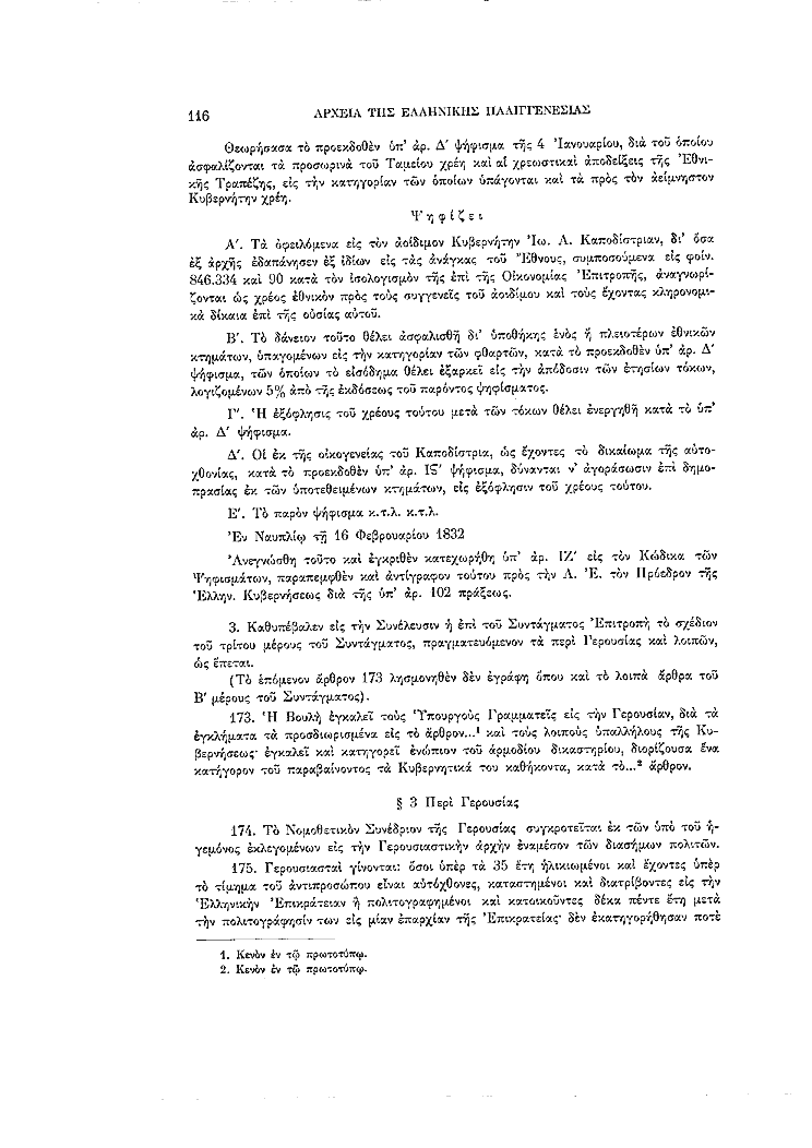 Τόμος 5, σελίδα 116