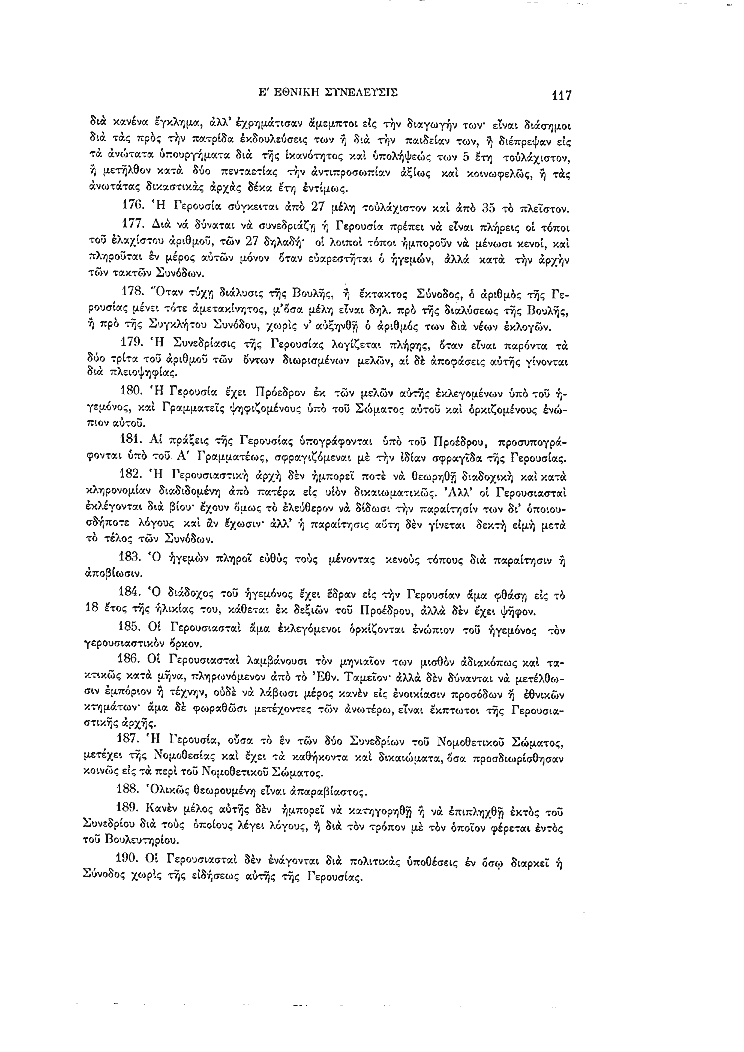 Τόμος 5, σελίδα 117