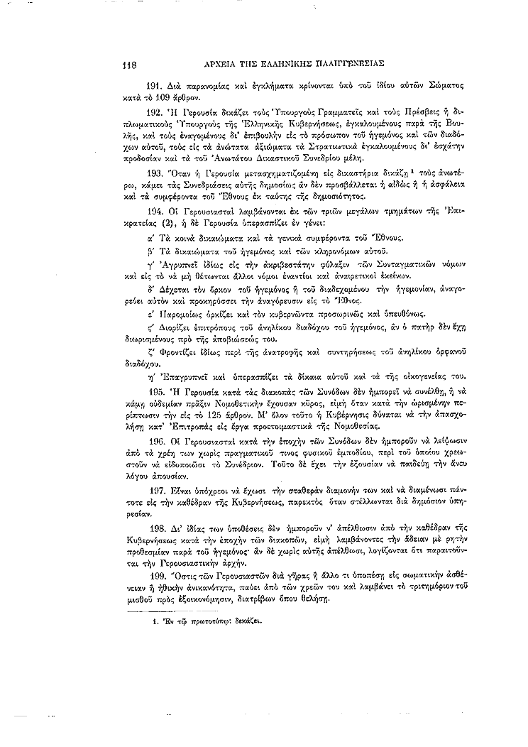 Τόμος 5, σελίδα 118