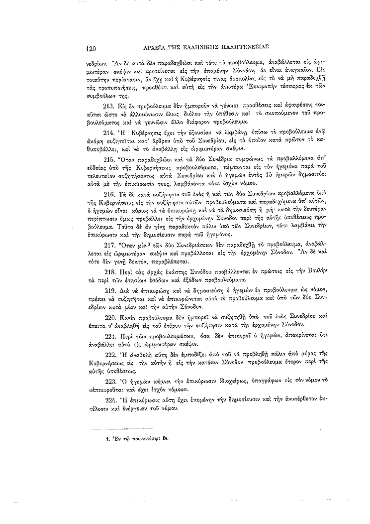 Τόμος 5, σελίδα 120